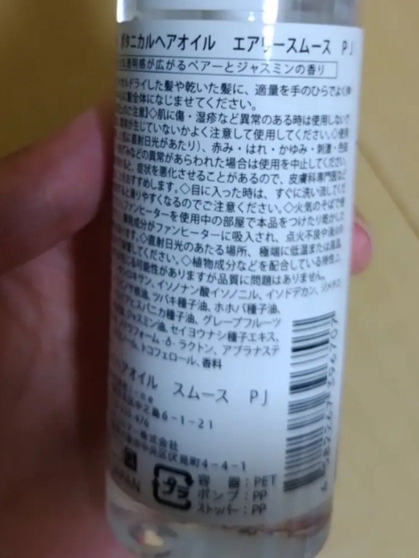 ボタニカルヘアオイル(スムース)/BOTANIST/ヘアオイルを使ったクチコミ(3枚目)