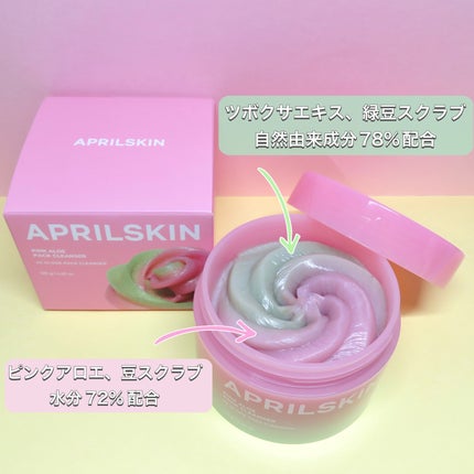 ピンクアロエメレンゲクレンザー/APRILSKIN/その他洗顔料を使ったクチコミ(2枚目)