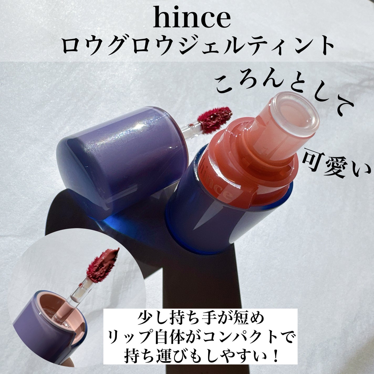 ロウグロウジェルティント/hince/リップティントを使ったクチコミ(2枚目)