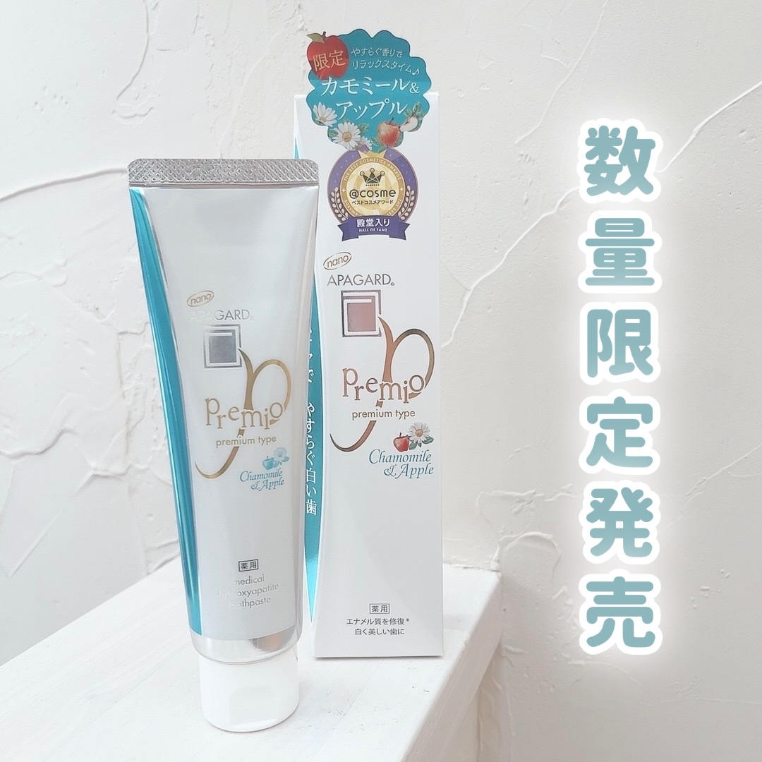 アパガードプレミオ/アパガード/歯磨き粉を使ったクチコミ（1枚目）