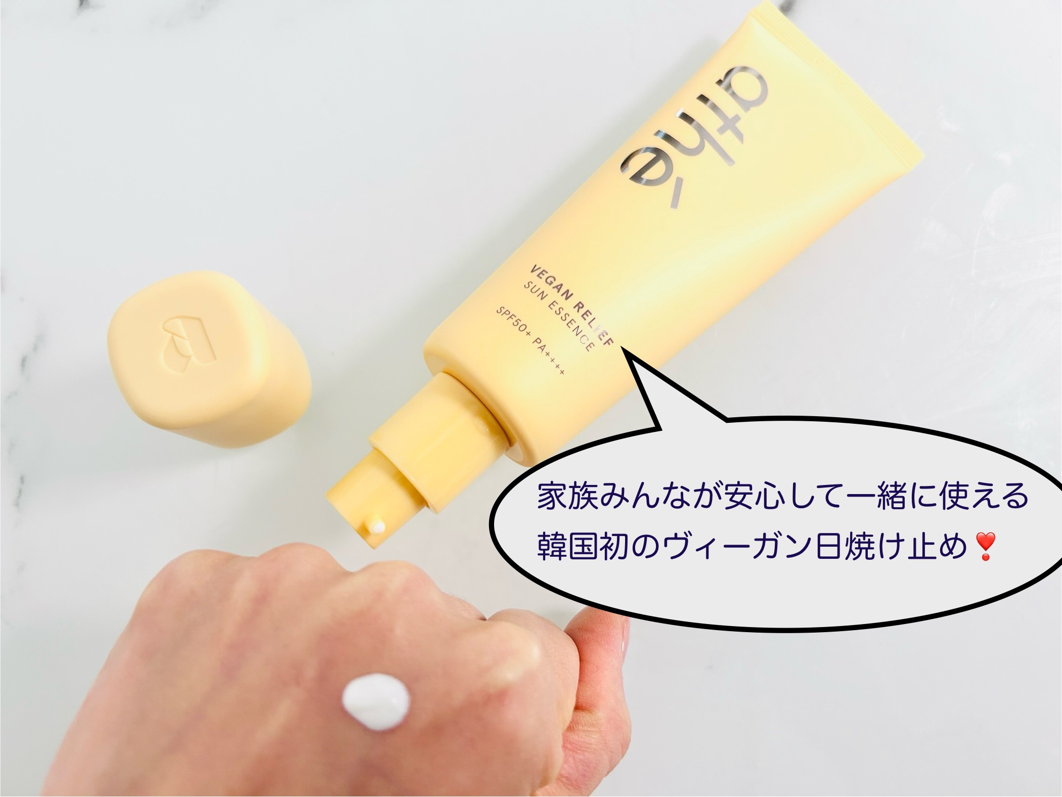 ヴィーガン リリーフ サン エッセンス /athé/日焼け止めクリームを使ったクチコミ（1枚目）