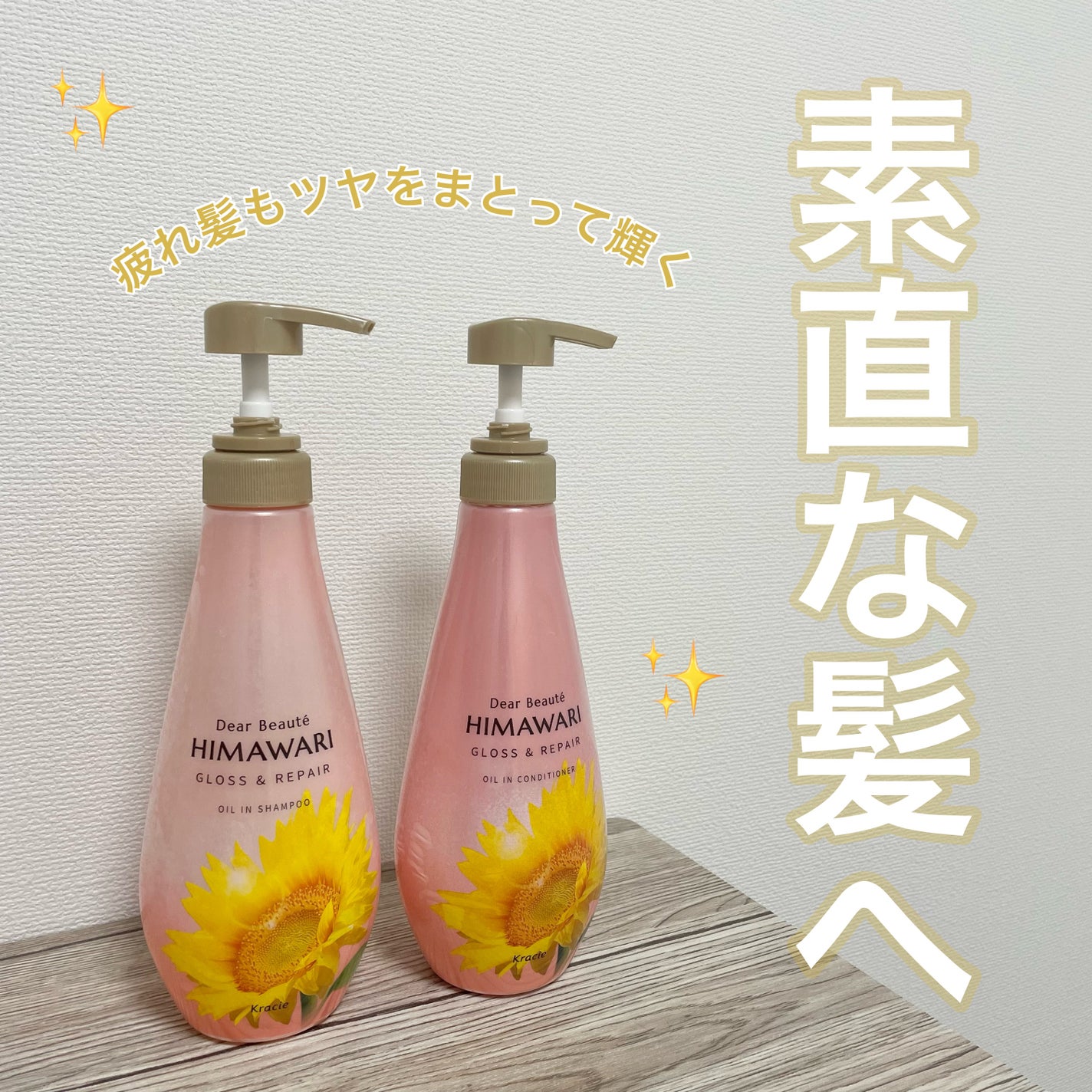 オイルインシャンプー/オイルインコンディショナー (グロス&リペア)/ディアボーテ/市販シャンプーを使ったクチコミ(1枚目)