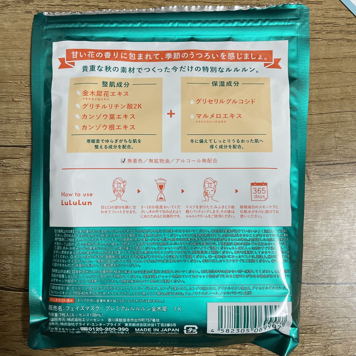 プレミアムルルルン 金木犀（キンモクセイの香り）/ルルルン/シートマスク・パックを使ったクチコミ（2枚目）