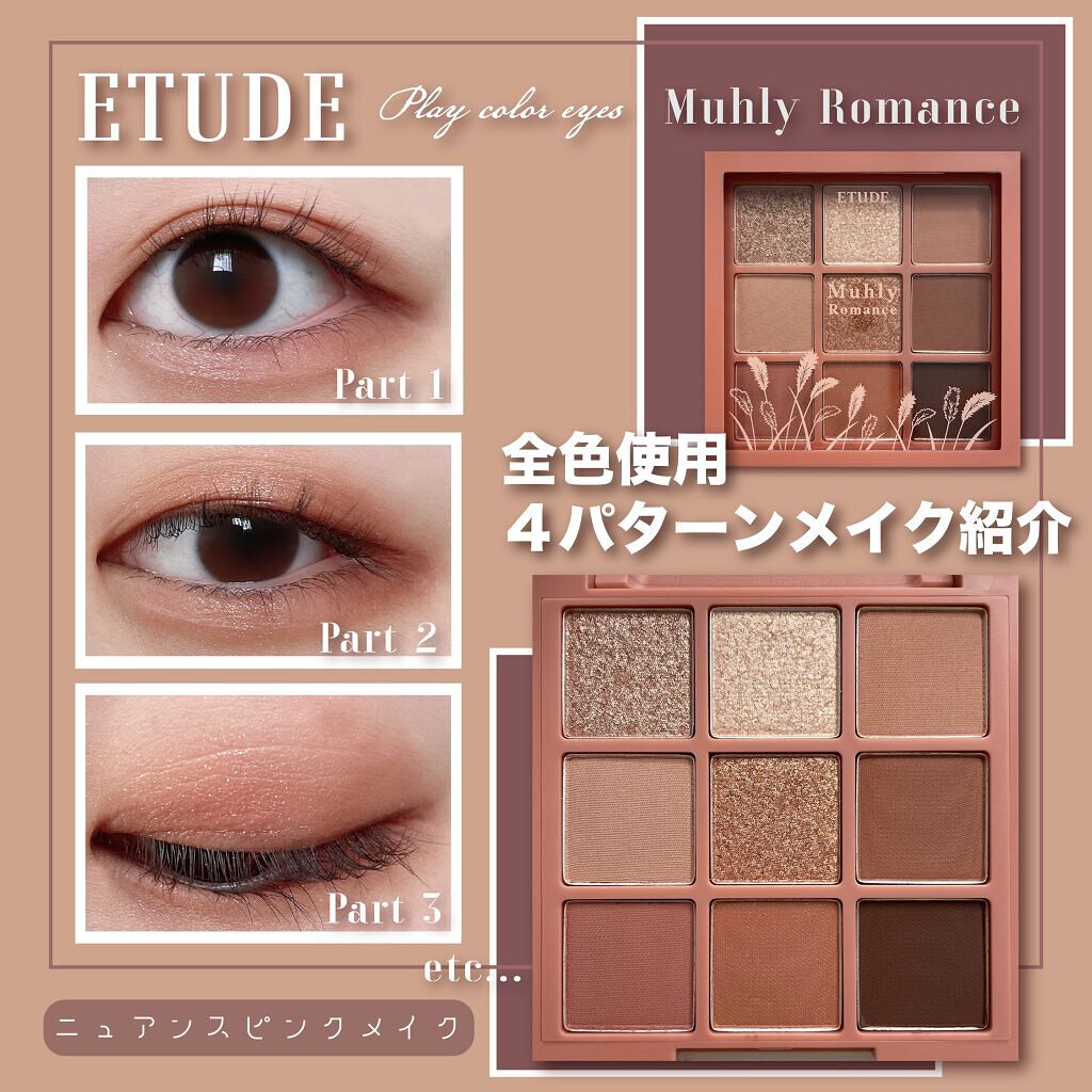 プレイカラーアイズ ミューリーロマンス/ETUDE/アイシャドウパレットを使ったクチコミ（1枚目）