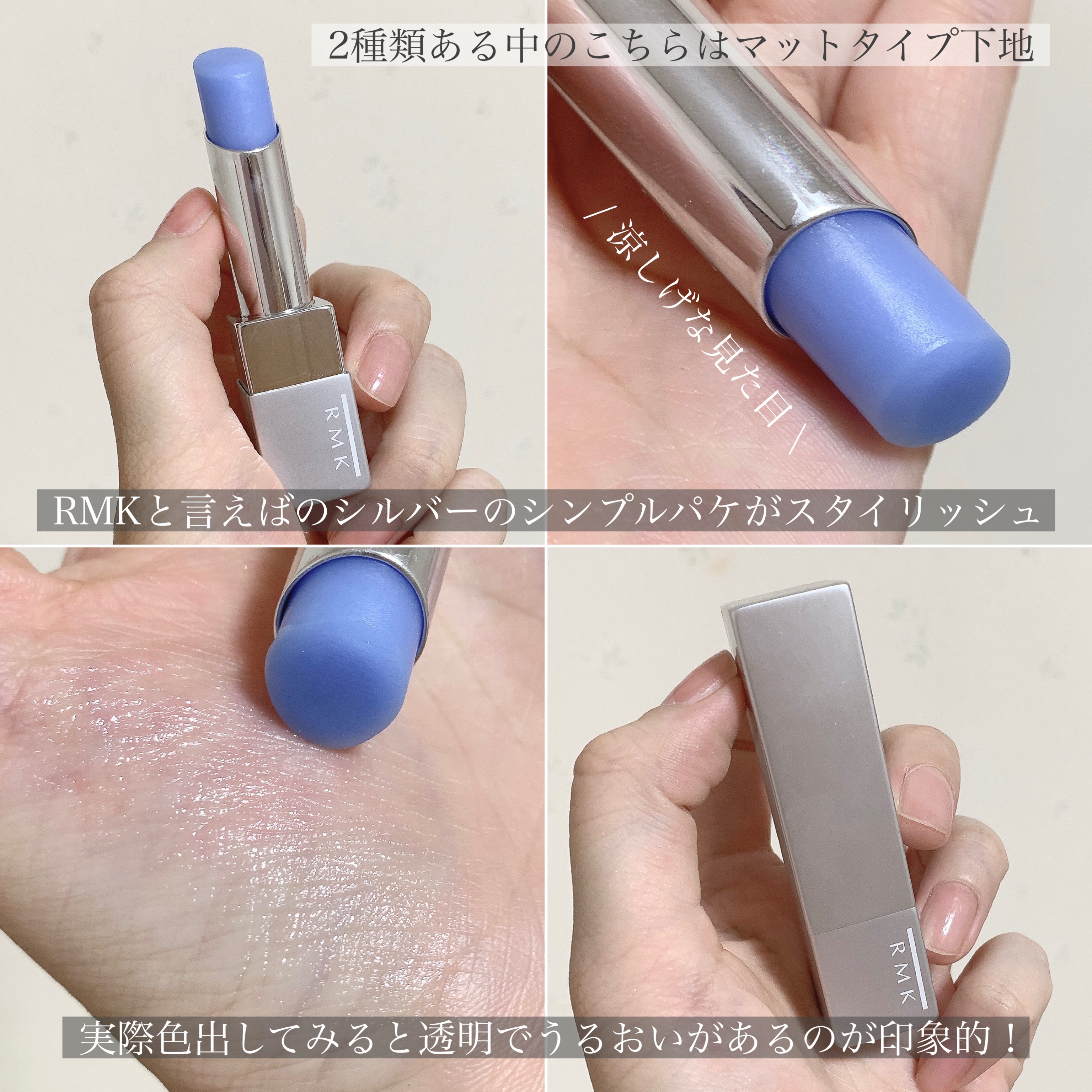 リップベース マット/RMK/リップケアを使ったクチコミ（3枚目）
