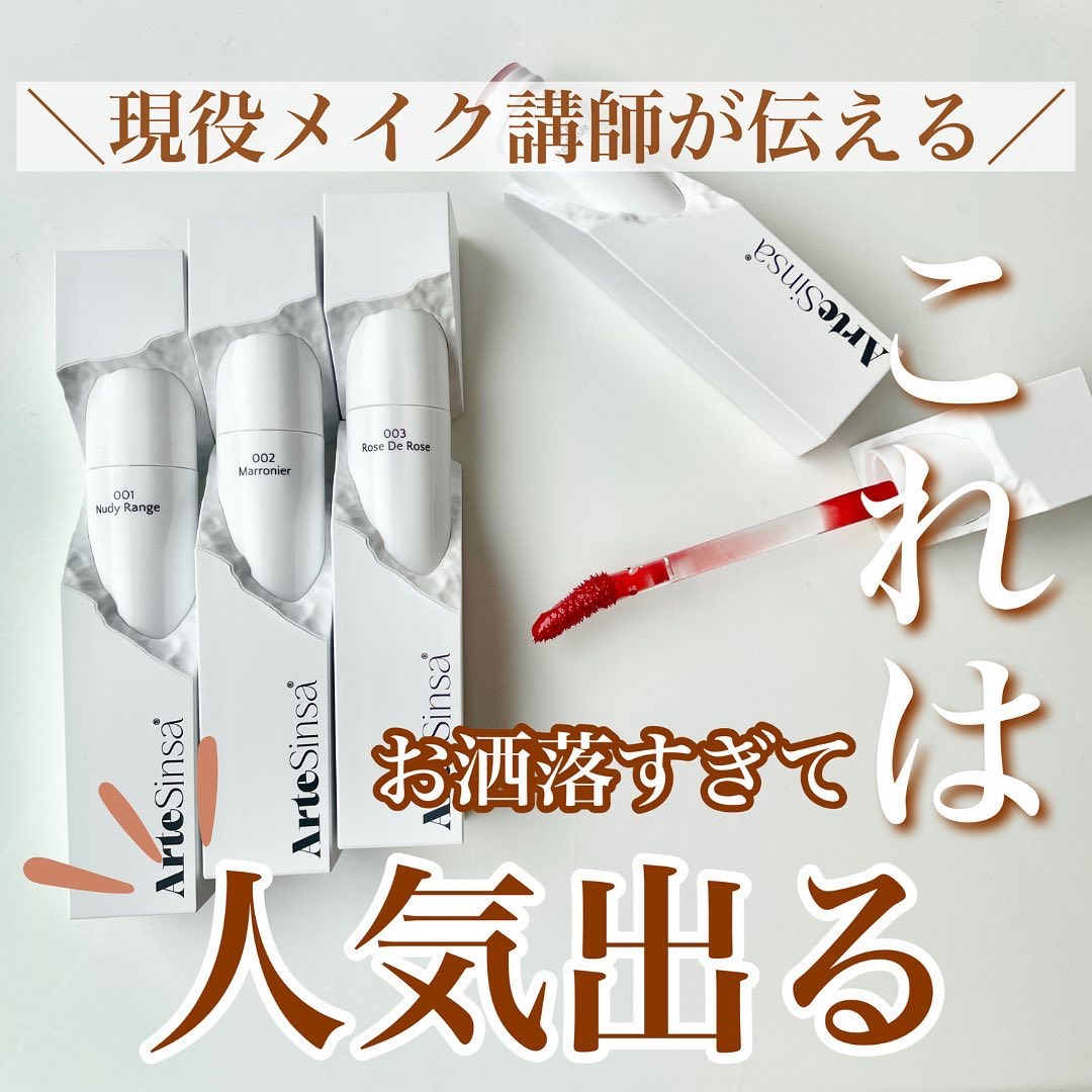 ビルダブルデューイフィットティント/ArteSinsa/リップティントを使ったクチコミ（1枚目）