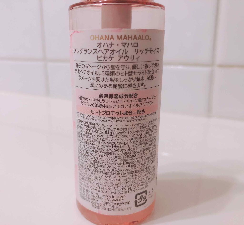 オハナ・マハロ フレグランスヘアオイル リッチモイスト <ピカケ アウリィ>/OHANA MAHAALO/ヘアオイルを使ったクチコミ(2枚目)