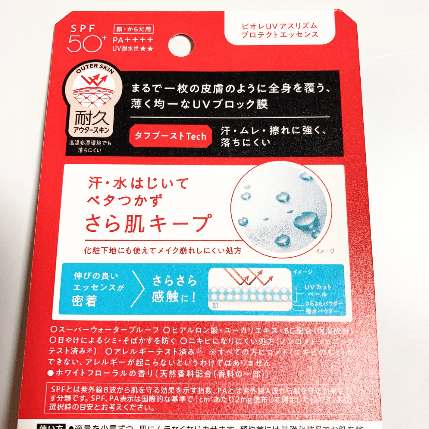 ビオレUV アスリズム プロテクトエッセンス/ビオレ/日焼け止めローションを使ったクチコミ(3枚目)