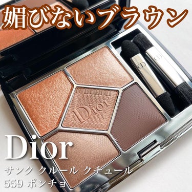 【旧】サンク クルール クチュール/Dior/アイシャドウパレットを使ったクチコミ（1枚目）