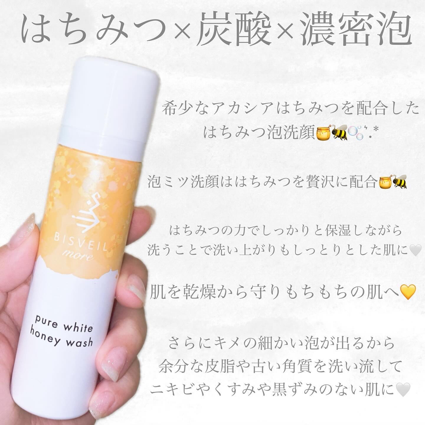 泡ミツ洗顔/BISVEIL/泡洗顔を使ったクチコミ（2枚目）