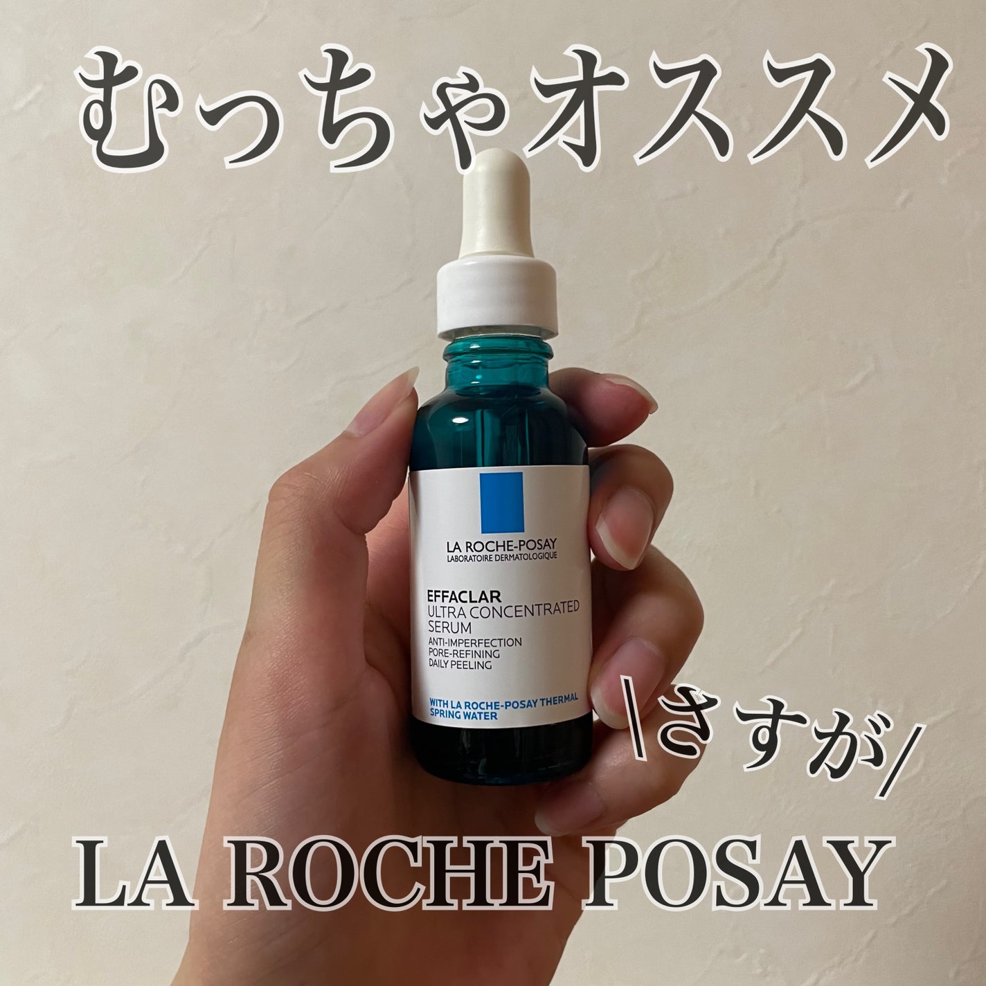 エファクラ ピールケア セラム/ラ ロッシュ ポゼ/美容液を使ったクチコミ(1枚目)