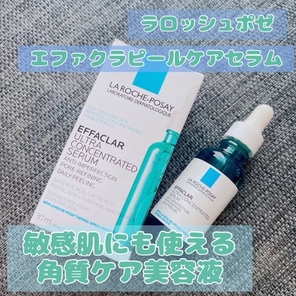 エファクラ ピールケア セラム/ラ ロッシュ ポゼ/美容液を使ったクチコミ(1枚目)