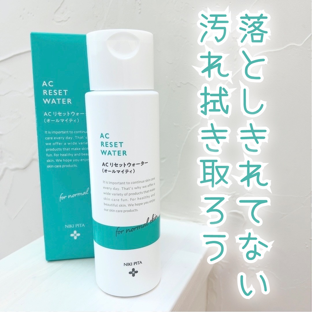 AC リセットウォーター/NIKI PITA/拭き取り化粧水を使ったクチコミ（1枚目）