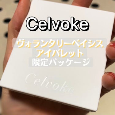 ヴォランタリーベイシス アイパレット/Celvoke/アイシャドウパレットを使ったクチコミ（1枚目）