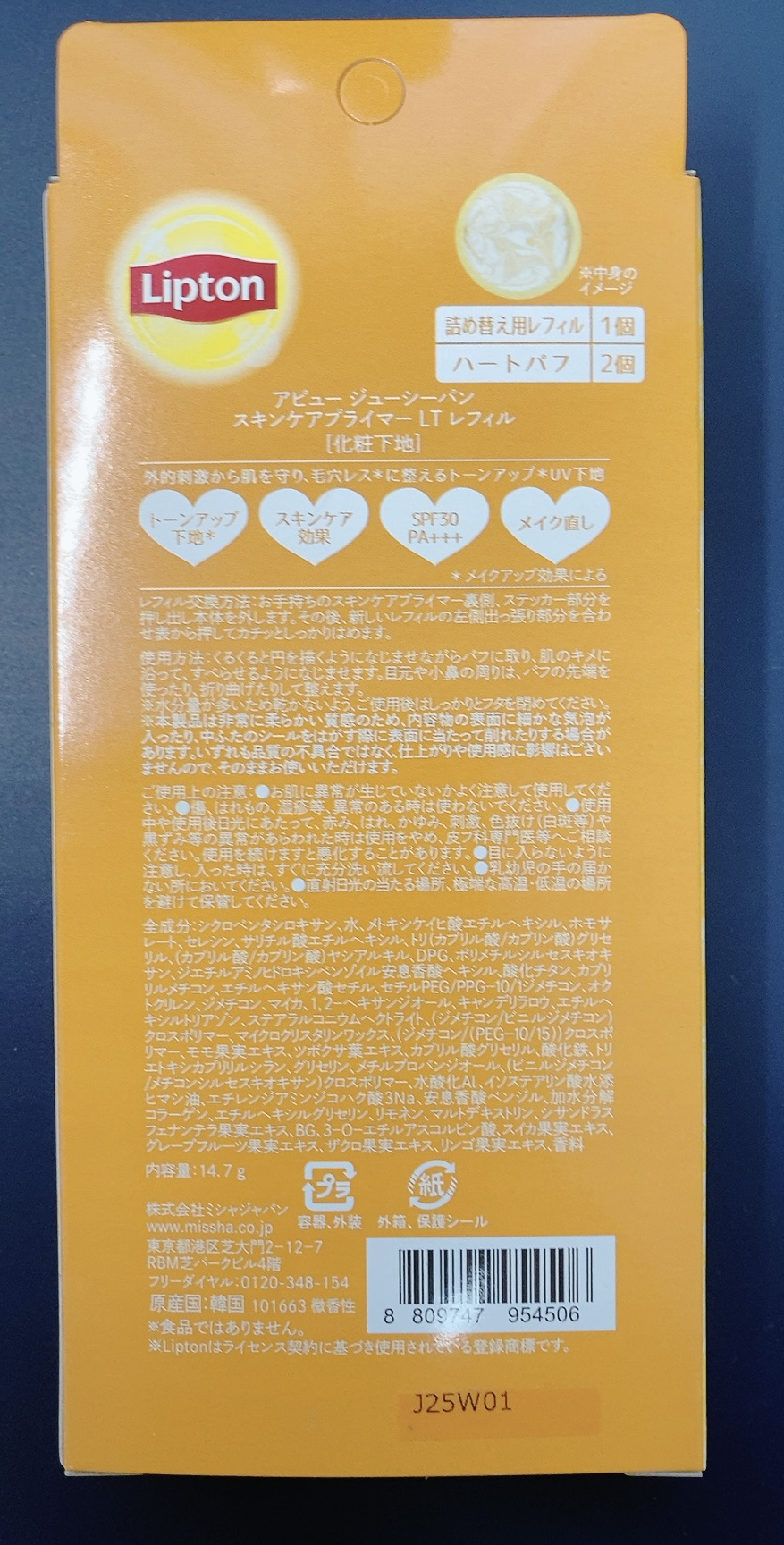 ジューシーパン スキンケアプライマー LT レフィル(レモンティーの香り)(限定)/A’pieu/化粧下地を使ったクチコミ（2枚目）
