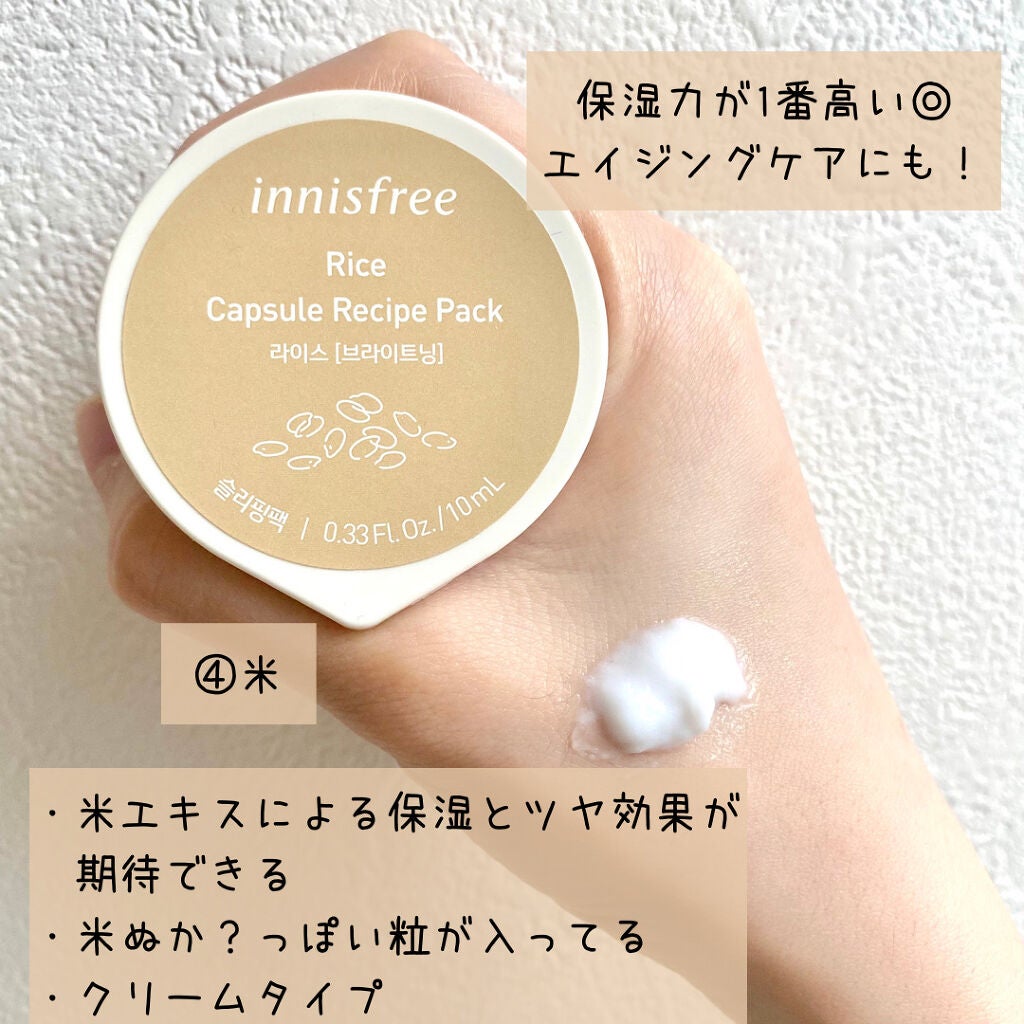 カプセルレシピパック N GT/innisfree/洗い流すパック・マスクを使ったクチコミ(7枚目)
