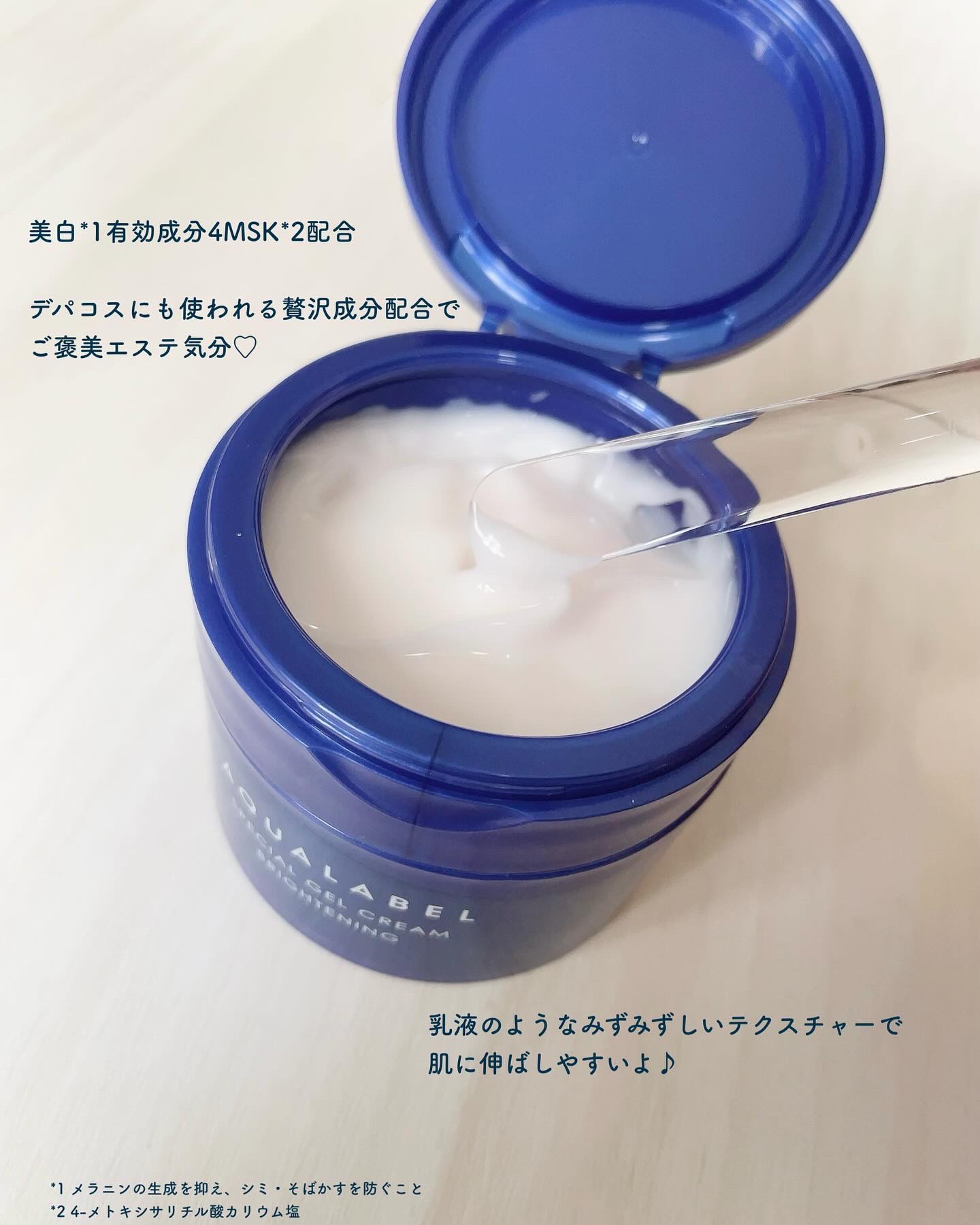 スペシャルジェルクリーム EX （ブライトニング） /アクアレーベル/オールインワン化粧品を使ったクチコミ（2枚目）