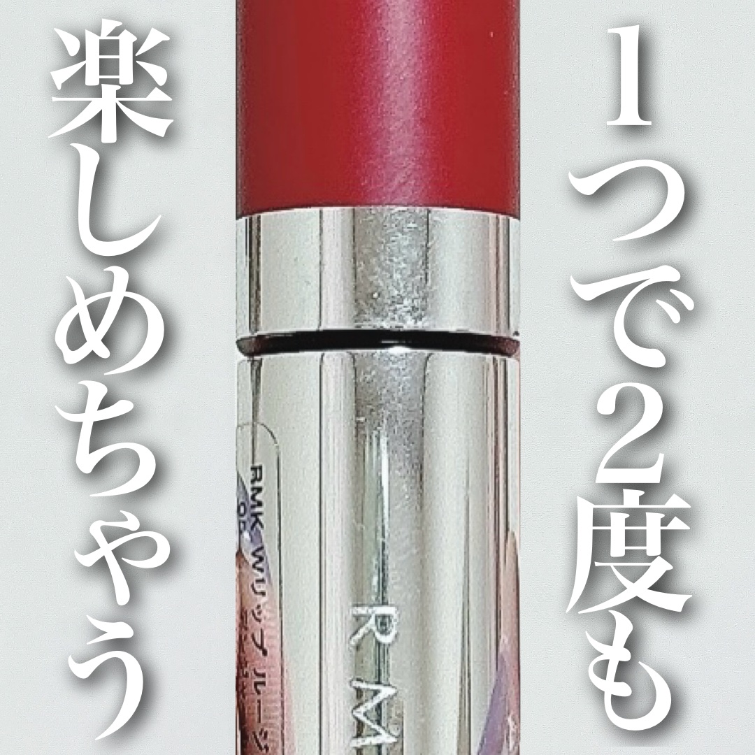 Wリップ ルージュ&クリスタル/RMK/リップグロスを使ったクチコミ（1枚目）