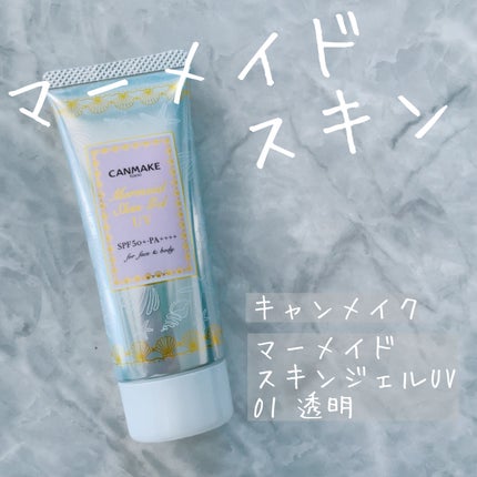 マーメイドスキンジェルUV/キャンメイク/日焼け止めジェルを使ったクチコミ(1枚目)