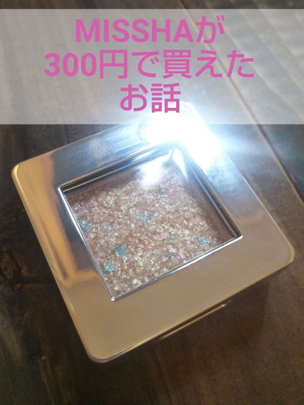 グリッタープリズム シャドウ/MISSHA/グリッターを使ったクチコミ(1枚目)