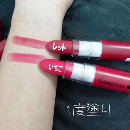 カンコレ マットリップスティック/DAISO/口紅を使ったクチコミ(3枚目)
