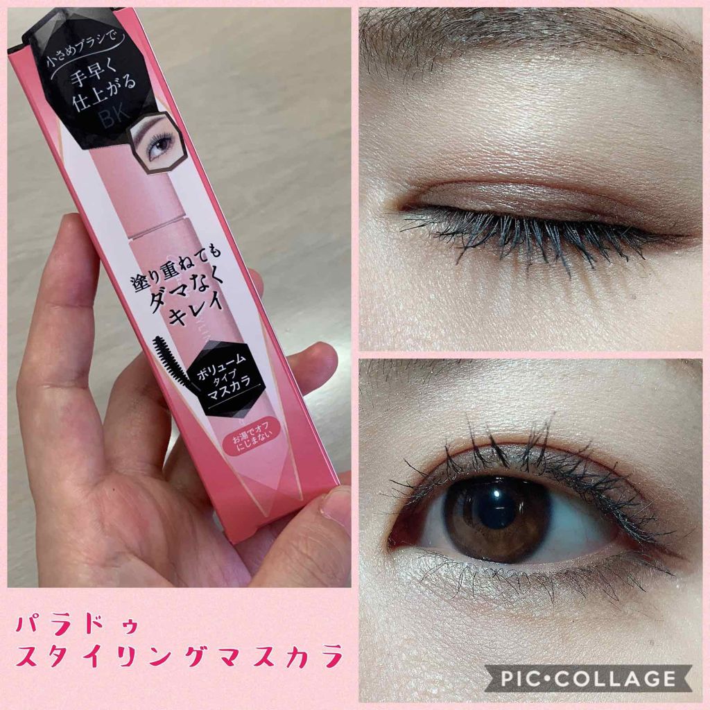 スタイリングマスカラ/パラドゥ/マスカラを使ったクチコミ（1枚目）