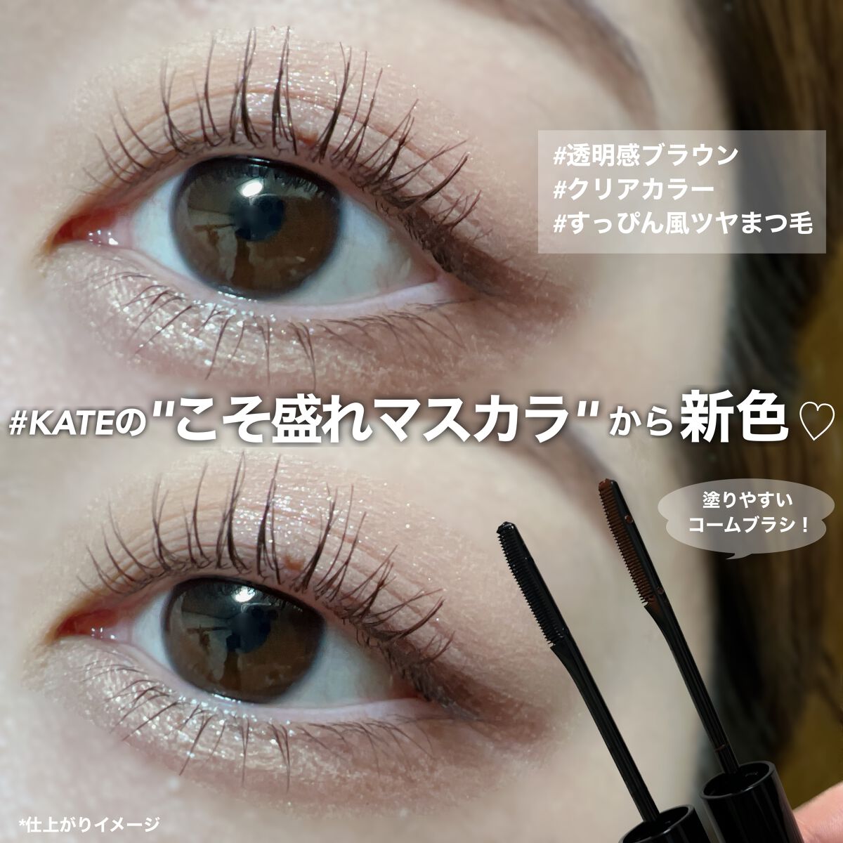 数量限定価格!! KATE ケイト ラッシュフォーマー クリア マスカラ