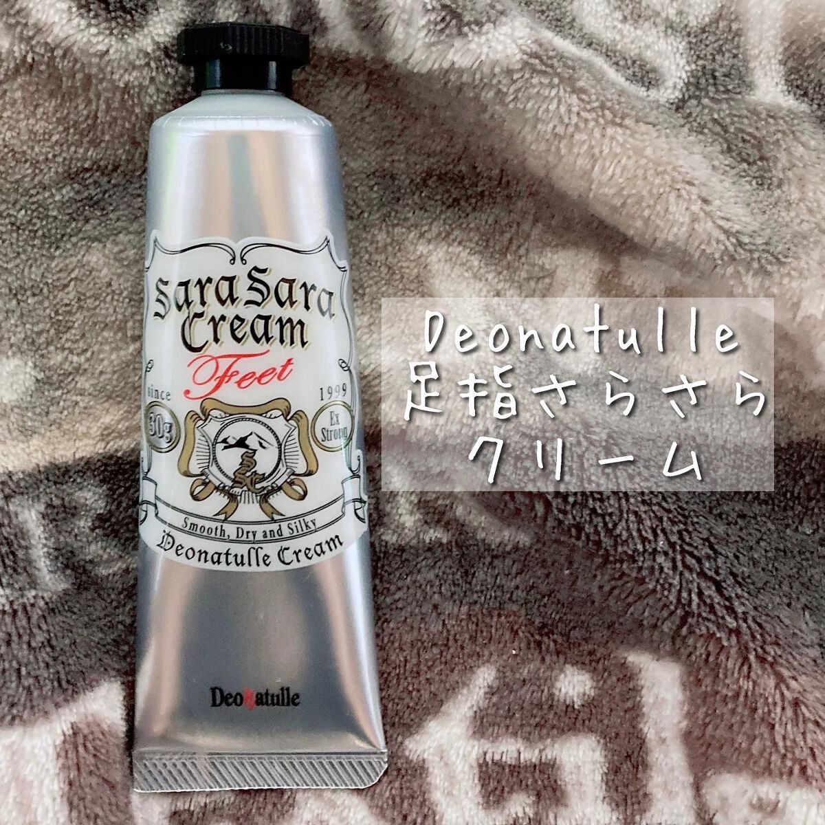 薬用足指さらさらクリーム/デオナチュレ/デオドラント・制汗剤を使ったクチコミ(1枚目)