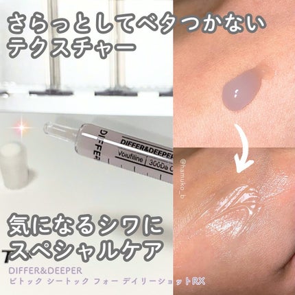 ビトック フォー デイリー RX/Differ&Deeper/美容液を使ったクチコミ(4枚目)