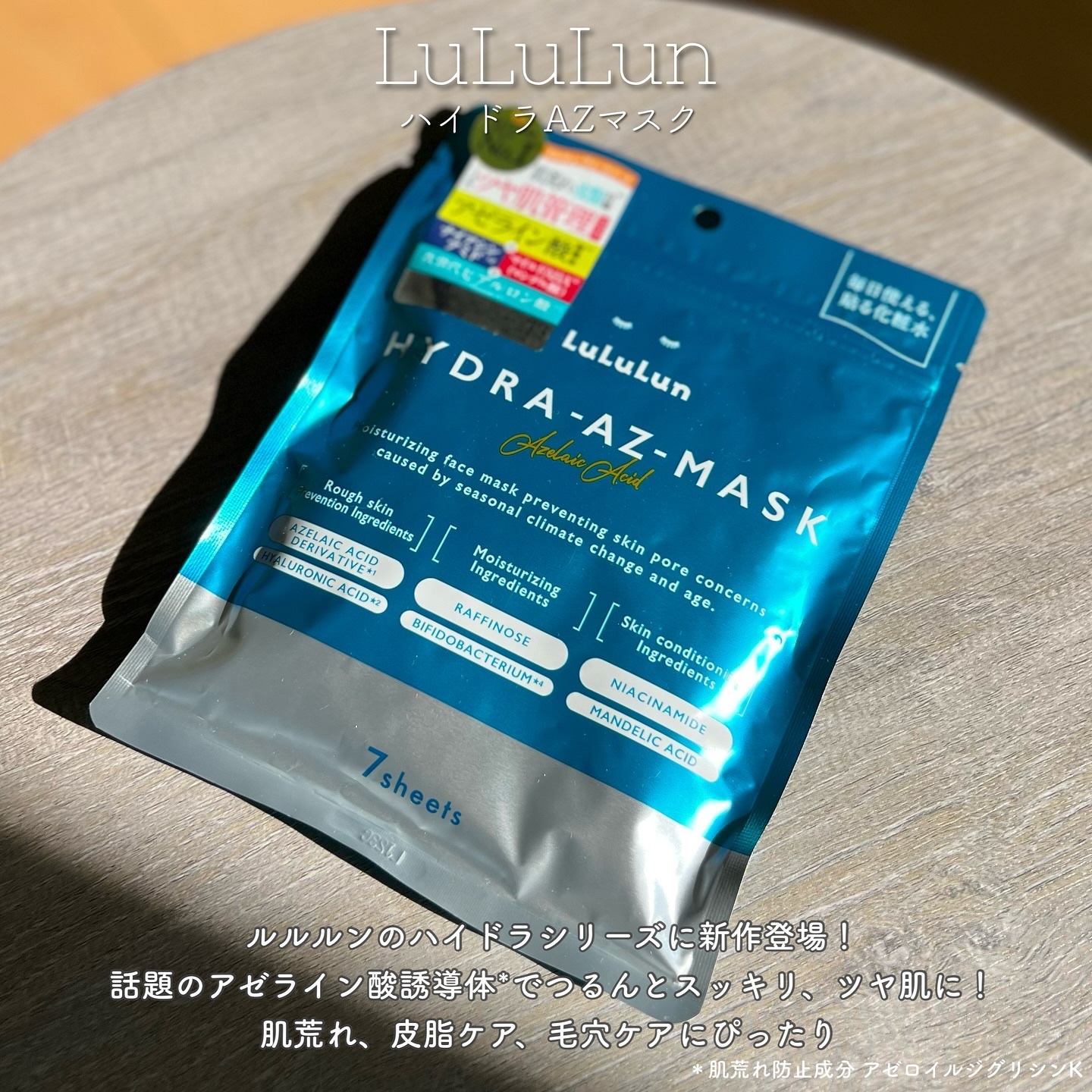 ルルルン ハイドラ AZ マスク/ルルルン/シートマスク・パックを使ったクチコミ（2枚目）