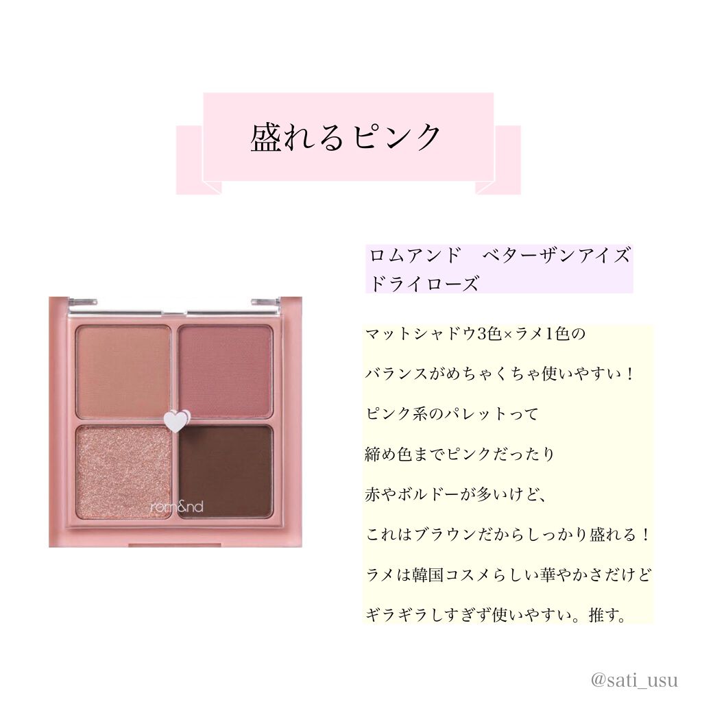 ベターザンアイズ/rom&nd/アイシャドウパレットを使ったクチコミ（2枚目）