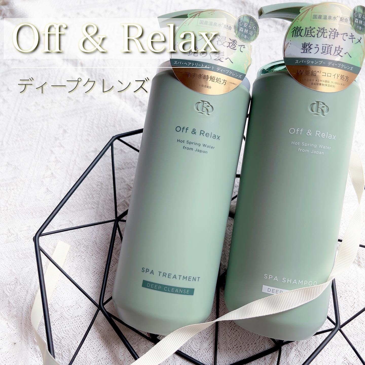 スパ・シャンプー/ヘアトリートメント ディープクレンズ/Off&Relax/市販シャンプーを使ったクチコミ（1枚目）