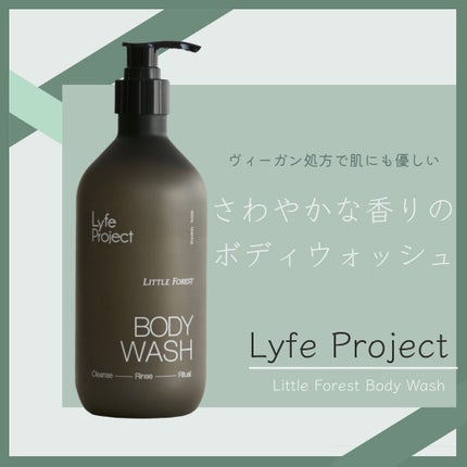 リトルフォレストボディウォッシュ/ライフプロジェクト/ボディソープを使ったクチコミ(1枚目)