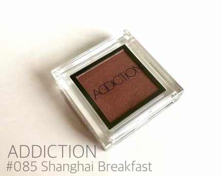 アディクション ザ アイシャドウ/ADDICTION/単色アイシャドウを使ったクチコミ(1枚目)