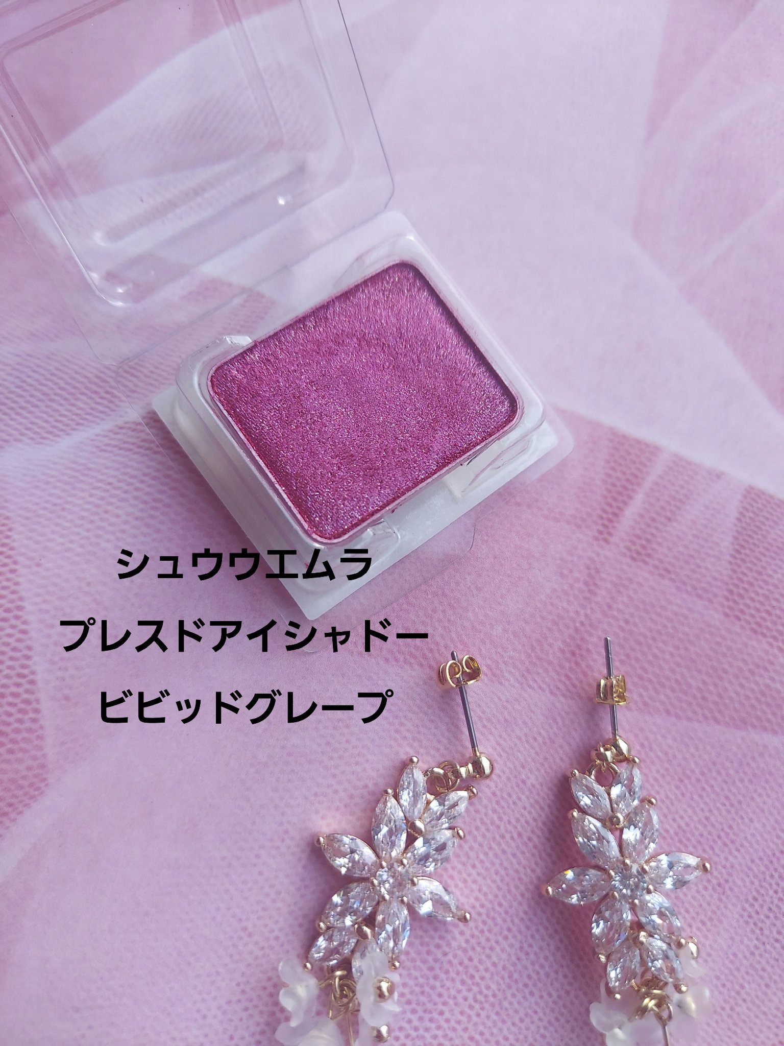 プレスド アイシャドー（レフィル） G ビビッドグレープ 168/shu uemura/単色アイシャドウを使ったクチコミ（1枚目）