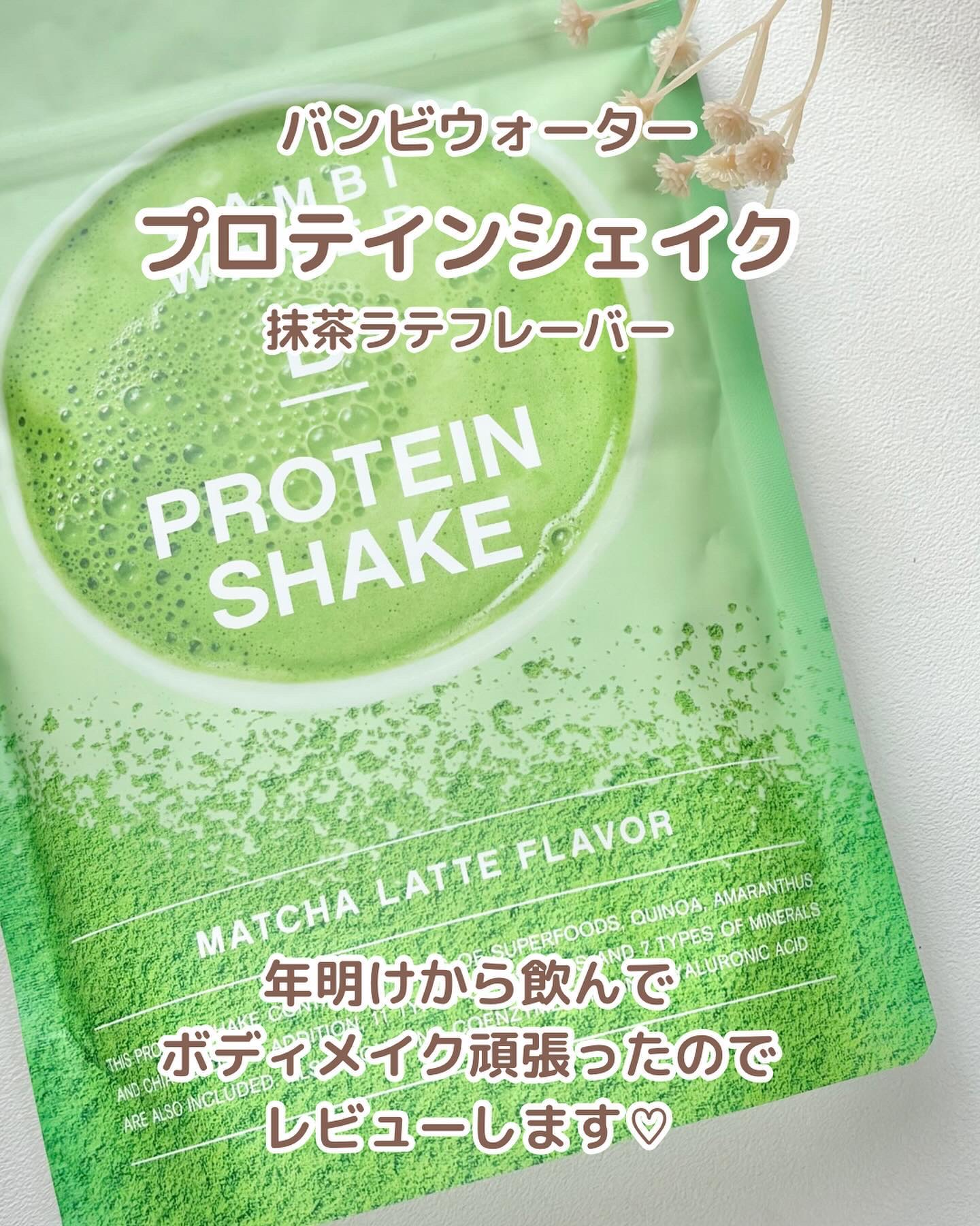 プロテインシェイク 抹茶ラテ/BAMBI WATER/その他プロテインを使ったクチコミ（2枚目）