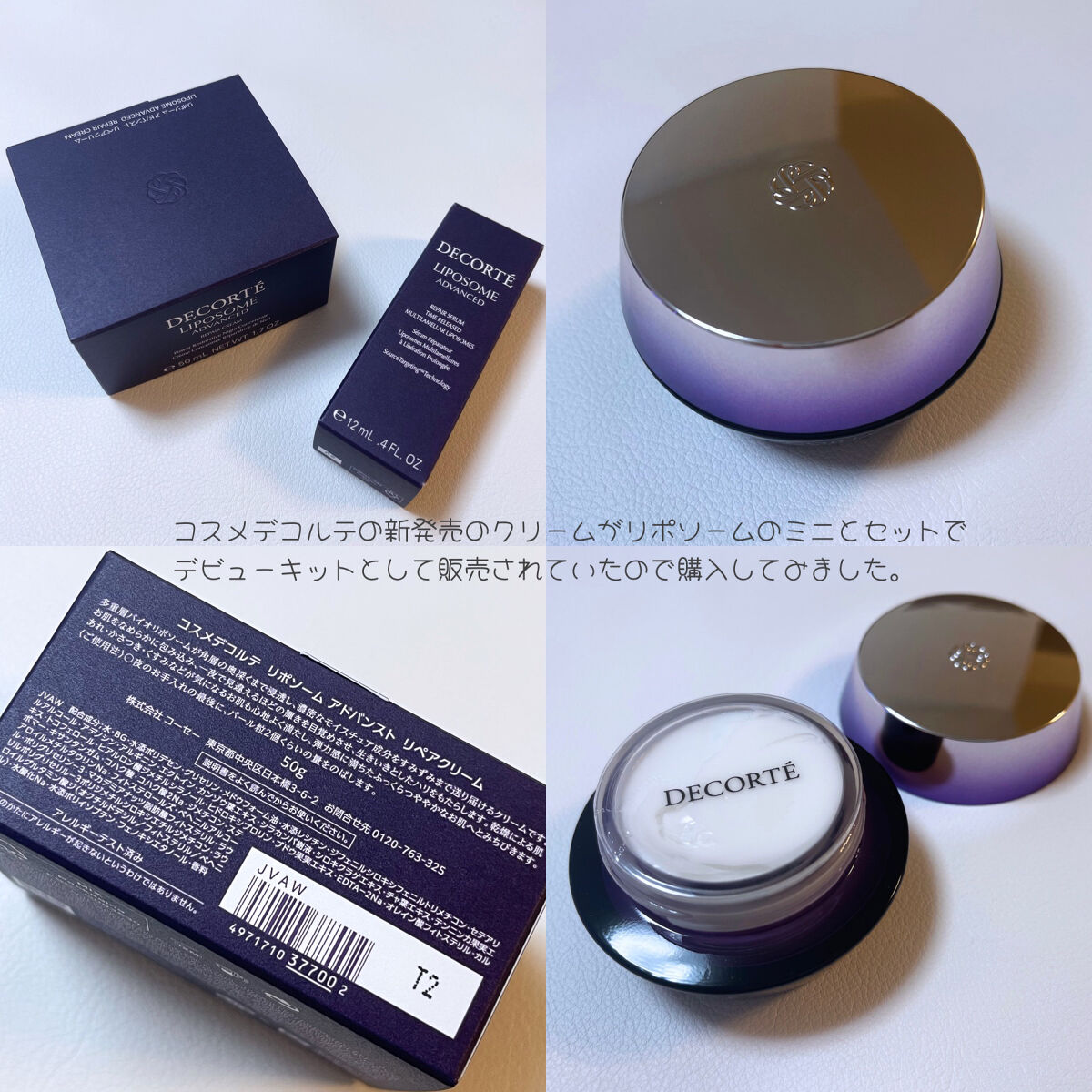 リポソーム アドバンスト　リペアクリーム/DECORTÉ/フェイスクリームを使ったクチコミ（2枚目）