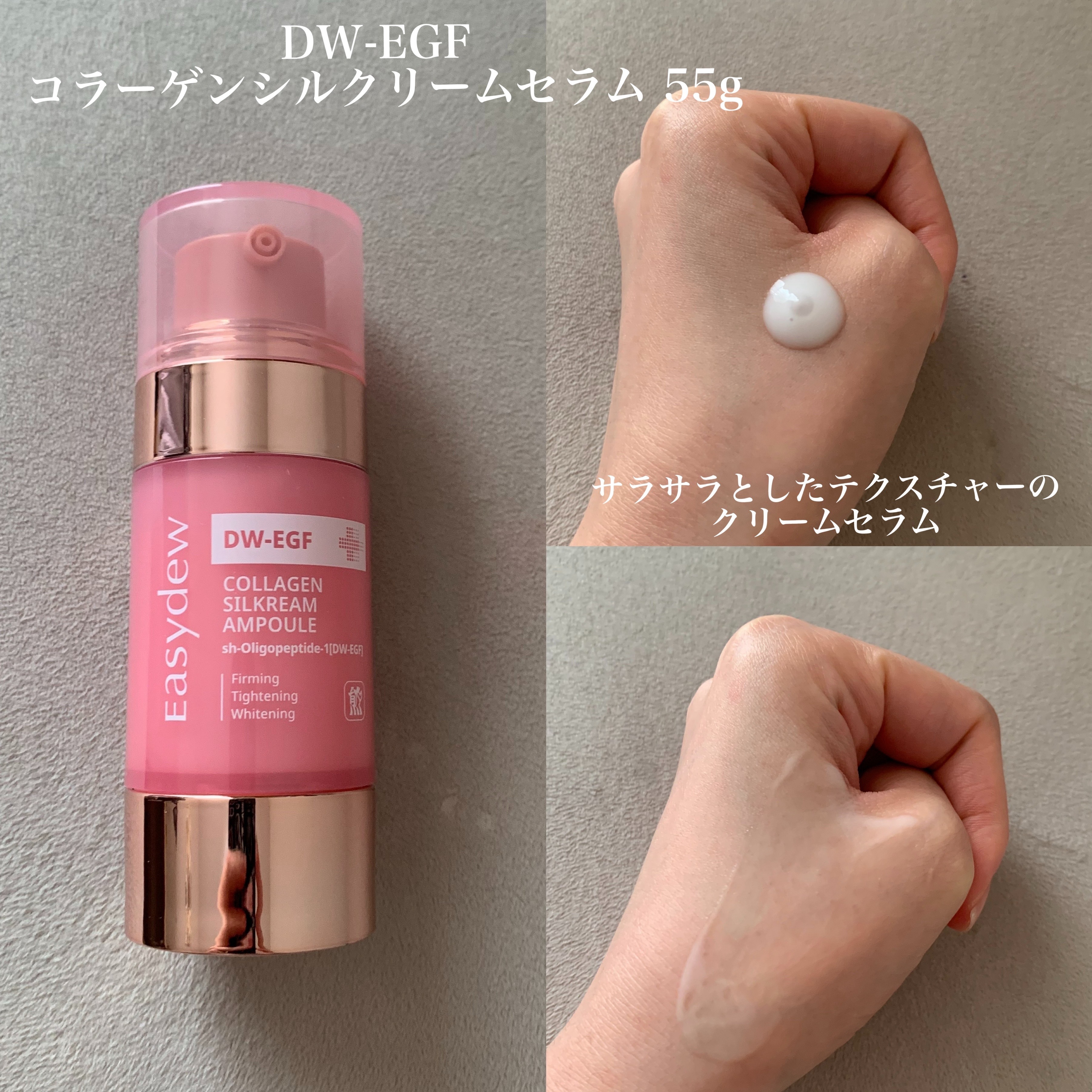 DW-EGFコラーゲンシルクリームセラム /Easydew/美容液を使ったクチコミ（3枚目）