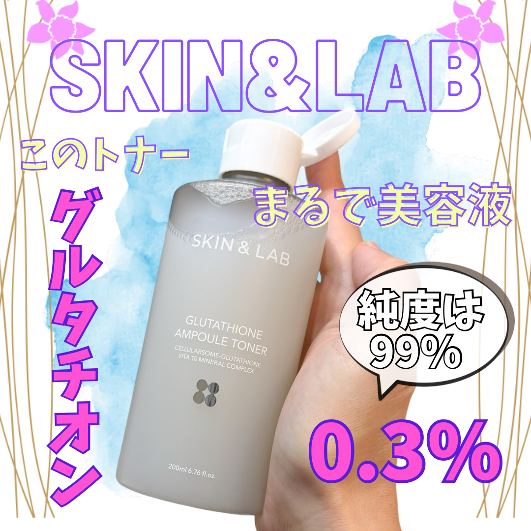 グルタチオンアンプルトナー/SKIN&LAB/化粧水を使ったクチコミ（1枚目）