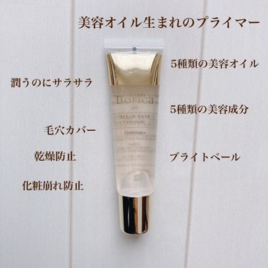 Borica くずれ防止 美容液ケアベース ミルクベージュ SPF30 PA++のクチコミ「＼＼美容液でケアする化粧下地／／

❄️ Borica／
くずれ防止 美容液ケアベース＜ミルク.....」（3枚目）