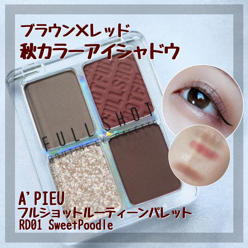 フルショット ルーティーン アイパレット RD01 Sweet Poodle/A’pieu/アイシャドウパレットを使ったクチコミ（1枚目）
