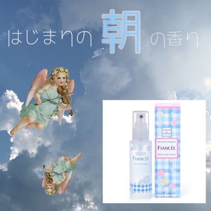 ボディミスト はじまりの朝の香り/フィアンセ/香水(レディース)を使ったクチコミ(1枚目)