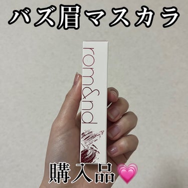 【バズ眉マスカラ購入品💗ロムアンド】

ロムアンドのバズってる眉マスカラ買ってみた🥹
メガ割で1000円ちょっとだったかな。
色は絶妙なベリーがかったグレージュ🩶
かわいすぎる、、、

毛にしっかり絡んで
ちゃんとこの色味に染めてくれたよ🥰
これは05も気になってたから買っちゃいそう🥹

rom&nd
ハンオールブロウカラ
06ベリーオーキッド

 #Qoo10メガ割 の画像 その0