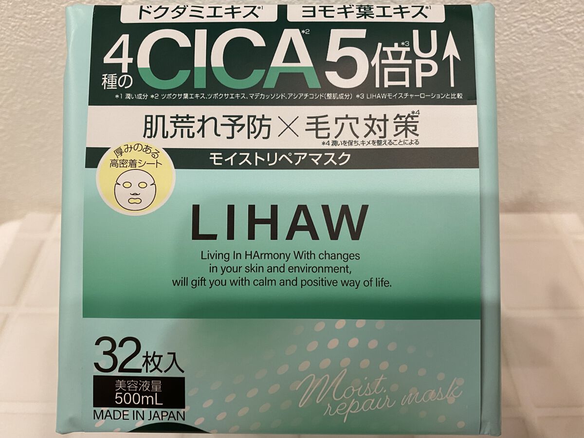 モイストリペアマスク/LIHAW/シートマスク・パックを使ったクチコミ（1枚目）