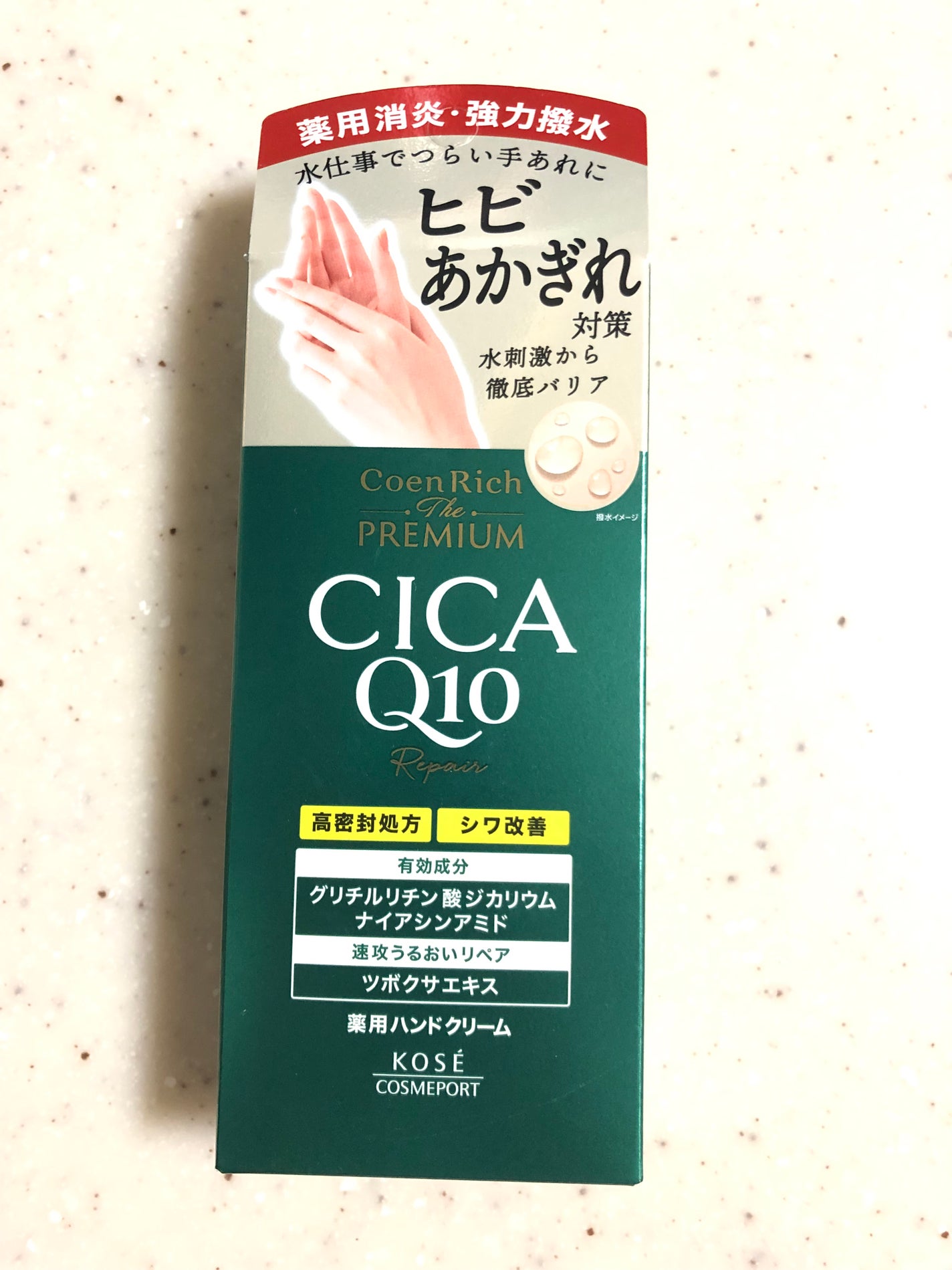 コエンリッチ ザ プレミアム 薬用CICAリペア ハンドクリーム/コエンリッチQ10/ハンドクリームを使ったクチコミ(5枚目)