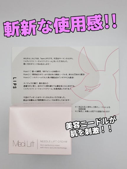 メディリフト ニードルリフトクリーム/YA-MAN TOKYO JAPAN/フェイスクリームを使ったクチコミ(1枚目)