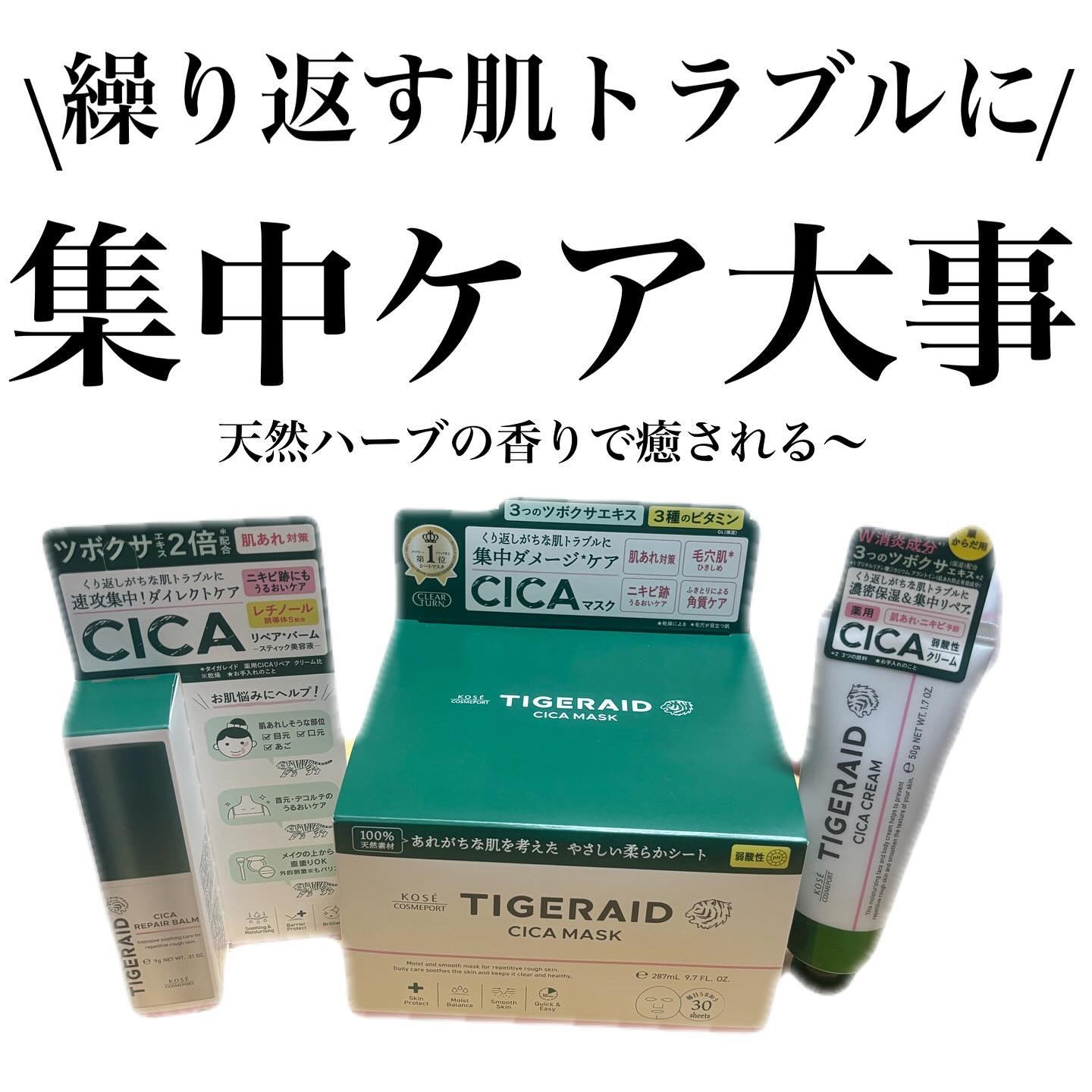 薬用CICAリペア クリーム/タイガレイド/フェイスクリームを使ったクチコミ（1枚目）