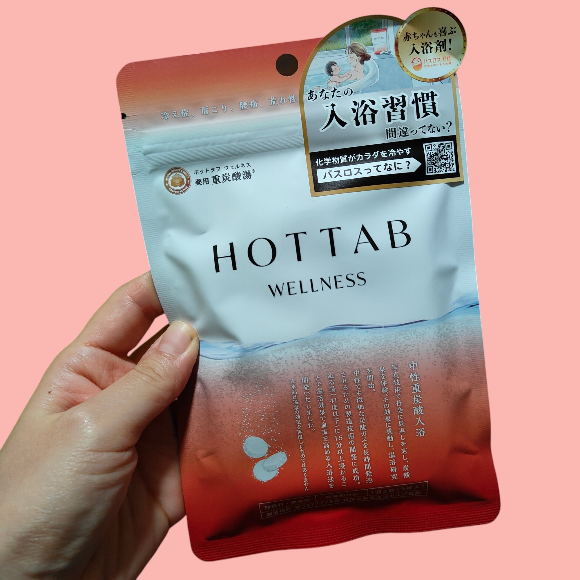 薬用 HOT TAB WELLNESS  9錠/HOT TAB/炭酸系入浴剤を使ったクチコミ（1枚目）