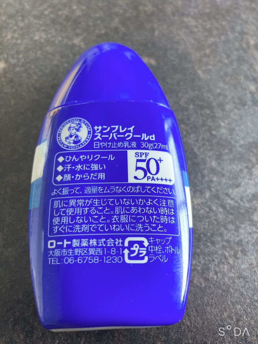 サンプレイスーパークール/メンソレータム/日焼け止めミルクを使ったクチコミ(2枚目)