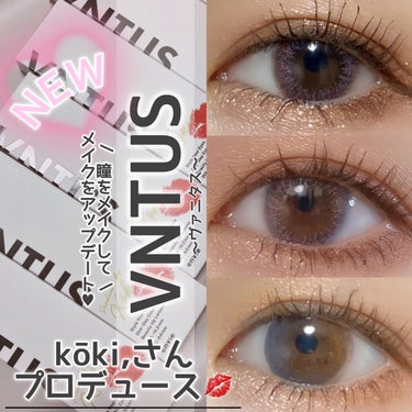 VNTUS VNTUS 1dayのクチコミ「【新発売♡カラコン】
＼  瞳をメイクして、メイクをアップデート💋 ／
kōkiさんイメージモ.....」（1枚目）